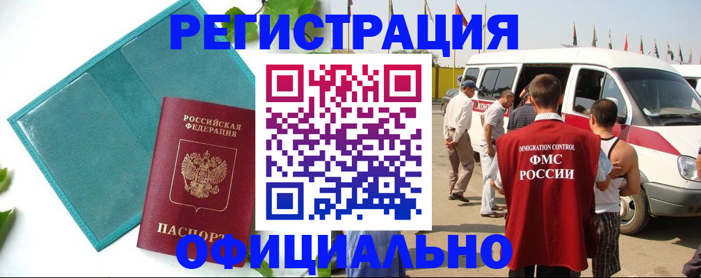 временная регистрация для всех в Удомле